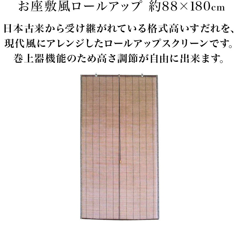 全品送料無料 すだれ ロールスクリーン 幅 丈180cm 巻上器付き 夏の暑さ対策 すだれ 爽やか 風通し 和風サンシェード 竹 よしず風 ロールアップ スクリーン 涼しげな簾 窓 縁側 カーテンの代わり すだれ 目隠し 簾 すだれ 巻き上げ 約90cm幅 すだれ 激安特価