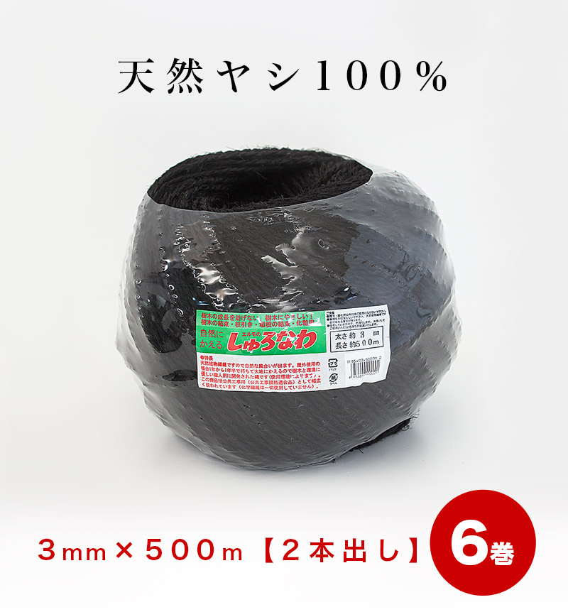 人気ブランドを 楽天市場 しゅろ縄 玉巻 3mm 500m 黒 二本出 6巻 6個入 入り数6 棕櫚 シュロ クロ 庭 ガーデニング 農業 業務資材 支柱結束資材 結束 シュロ縄 麻縄 麻ひも 麻紐 インテリア雑貨 サンゴスタイル 格安人気 Novaescuela Edu Pe