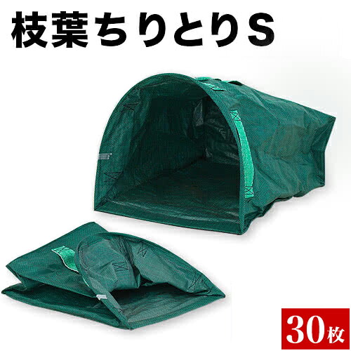 【6ヶ月保証付】枝葉ちり取りフゴ S60-150（入数30） 39×37×50cm 30袋入 30入 落葉拾い 落葉集め 落葉 枝広い 庭掃除 造園作業 農作業 折りたたみ可能 丈夫