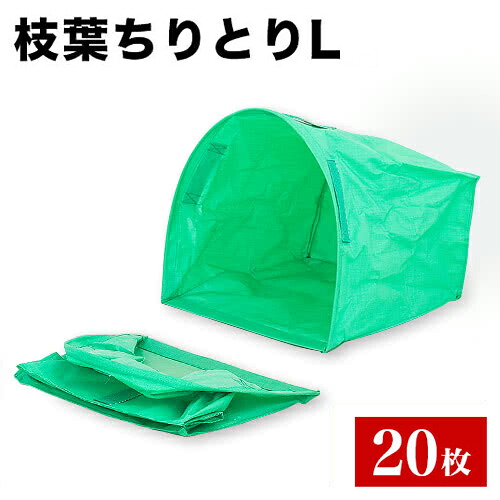 【6ヶ月保証付】枝葉ちり取りフゴ #170-210（入数20） 59×57×57cm 20入 20袋入 落葉拾い 落葉集め 落葉 枝広い 庭掃除 造園作業 農作業 折りたたみ可能 丈夫
