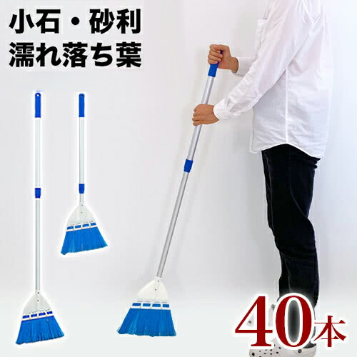 最大限度3000円OFF引き換え証離れ離れ中 06/14(日)00:00～ ストロンハードホーキ 入数40  軽銀伸縮柄 大掃き出す 年末年始 40本入 濡れ落ち葉用 ぬれ落ち葉 花片 除雪 風変わり ほうき 掃き出す そうじ 庭 運動場 室外 部屋の入り口其れは其れはじ 差し潮 浸水 泥だし 水だし 水切り