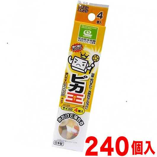 楽天市場】ピカ王 サイコロ4P 1セット240個 KE-006 メラミンスポンジ ...