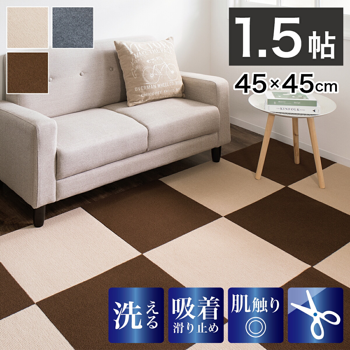500円OFFクーポン配布中 04/19(日)00:00～ 吸着タイルカーペット 12枚入り【動画あり】 45×45 1.5帖 洗える 大判 防音 タイルカーペット 45cm フローリングマット 滑り止めマット 犬 猫 ペット用 子供用 お年寄り 安心 安全 足音