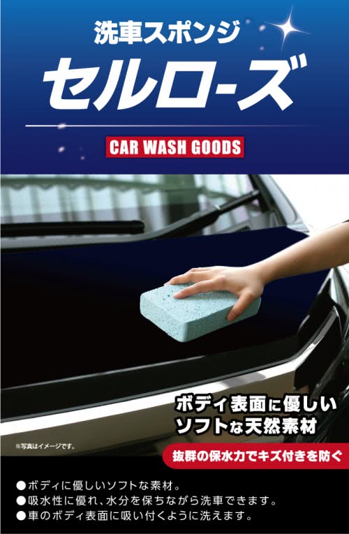 洗車スポンジ 日本製 セルローズ 植物性繊維素 1個 セット販売 洗車 スポンジ 保水力 キズ付き 防ぐ ソフト 天然素材 ボディ 優しい 吸水性 水分 保つ 表面 吸い付く 吸水 作業 環境 やさしい 業務用 まとめ買い プロ仕様 洗車用 洗車用品 Mavipconstrutora Com Br