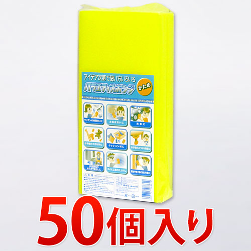バラエティスポンジ かため 50個入り 【E-027】 キッチンスポンジ業務用業務販売まとめ売りイベント向けまとめ買い景品卸売販促品 台所記念品粗品 /通販/送料無料 【送料込み】 新生活 組立不要