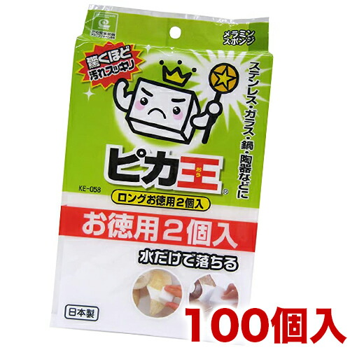 KE-058 ピカ王 ロング 2個入 1セット100個 メラミンスポンジメラミンフォーム業務用業務販売研磨スポンジピカ王メラミンクリーナーまとめ売りイベント向け まとめ買い 年末 大掃除 組立不要