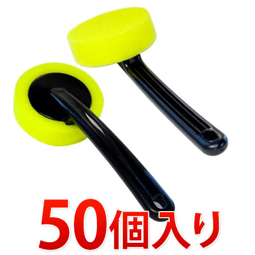 １着でも送料無料】 柄付 ワックススポンジA 50個入り 業務用業務