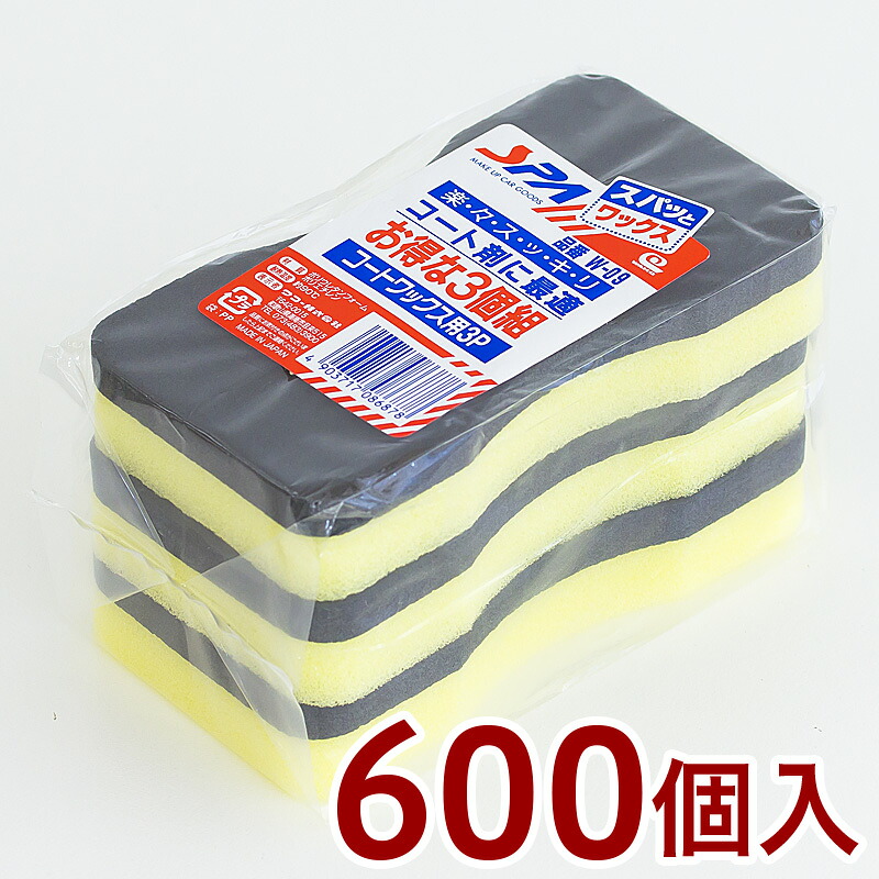 最大3000円OFFクーポン配布中 07/18(土)00:00～ w-09-spa コート ワックス用 スポンジ 3個入り 200パック 合計600個 セット 業務用 業務販売 まとめ売り イベント向け まとめ買い 景品 卸売 販促品 通販 送料無料 送料込み｜インテリア雑貨 サンゴスタイル