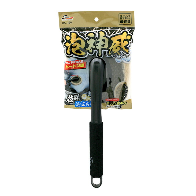 500円OFFクーポン配布中 04/14(火)20:00～ 洗車 柄付き洗車ブラシ 36本入 ムートン調 ボディに優しい ソフト 手洗い 洗車傷対策 やわらか 泡立ち CS-109 Spa Plus 泡神威 柄付き洗車 コーティング施工車用 キズ防止 ふわふわ 密着