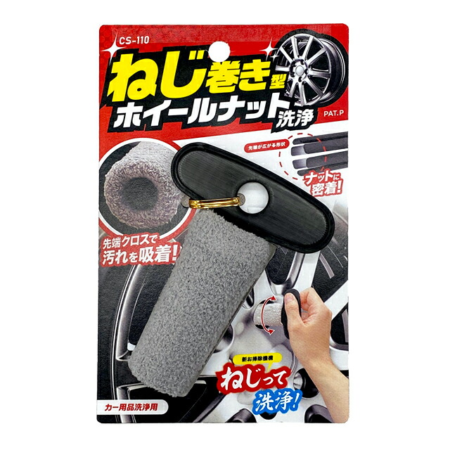 500円OFFクーポン配布中 04/14(火)20:00～ ホイールナット洗浄 ホイール 洗浄 60本入り 業務用 奥に届く 先端が広がる クロス 汚れ 吸着 ソフト 手洗い 洗車傷対策 やわらか 泡立ち キズ防止 ふわふわ ねじって洗う 足回り タイヤ CS-110 Spa Plus ねじまき 12,638円