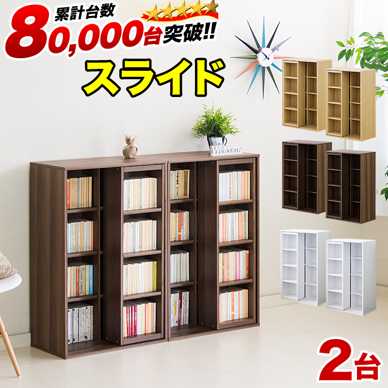 最大50％オフ！ 5色展開 ダブルスライドラック 本棚 収納棚 ホワイト