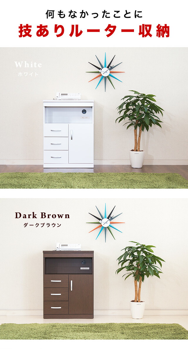 白 茶 Sb 木製 ホワイト白ブラウン茶 Wifi チェスト 収納 幅60cm 加湿器を置く台 2口コンセント配線ホール付き モデム収納付き 電話台 ルーター収納 完成品 ナチュラル プリンター台 白 茶色 ルーター収納 ファックス台 引き出し 配線コード穴付きモデム