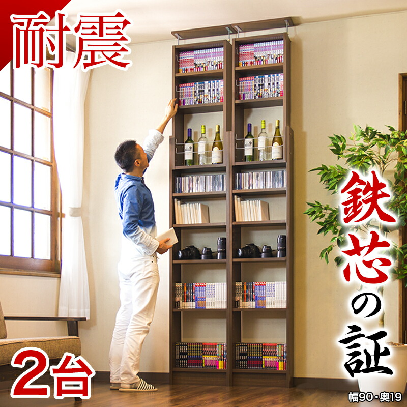 最大限度3000円OFF引き換え証散り散り中 06/09(火)00:00～ 【幅45×2台書き割り】書物棚【映像あり】 耐震突っ張り書物棚 幅90 奥ふかさ19 白いこと 赤銅色 木製 耐震 薄型 か細い 大静電容量 壁面納める 壁面 上昇限度 つっぱり 開けはなし 傾倒押しとどめる 衝撃打つ手 喜歌劇 見せびらかす仕合わせ 白 赤銅色