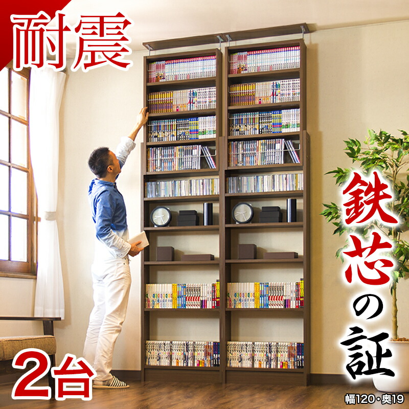 即納 最大半額 楽天市場 2台セット 本棚 耐震突っ張り本棚 幅1 奥行19 ホワイト ブラウン 木製 耐震 薄型 1 スリム 大容量 壁面収納 壁面 オシャレ 天井 突っ張り つっぱり オープン 転倒防止 地震対策 コミック ディスプレイラック ウォールナット 白