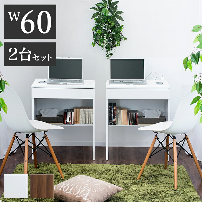 デスク 2台セット 幅60 学習机 パソコンデスク おしゃれ 白 ブラウン 茶 ホワイト 収納 引き出し付き シンプル 子供部屋 スリムデスク 省スペース 幅60cm デスク 小さめ ミニ 薄型 テーブル 通販 ロフトベッド下 組み立て 簡単 子供用 Psicologosancora Es