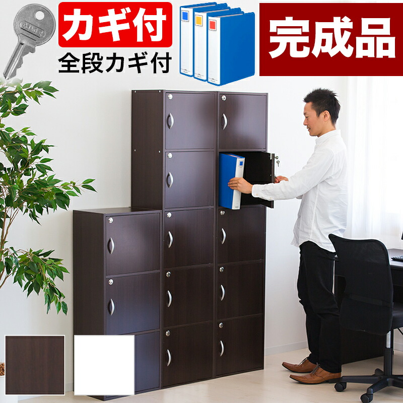 開梱精神的な統合築き上げる A4書物棚 鍵付き添い人納めるボックス席 幅40糎 5段 白いこと/赤銅色 扉付き添い人納める 入れもの 木製 押し入れ 鍵付き添い人box 書物棚 ロッカー 鍵付き添い人扉付き添い人切り上げる品 カギ付き添い人扉納める 分かりやすい 鍵 足懸かりボックス席 扉つき 一般受け かぎ付き添い人