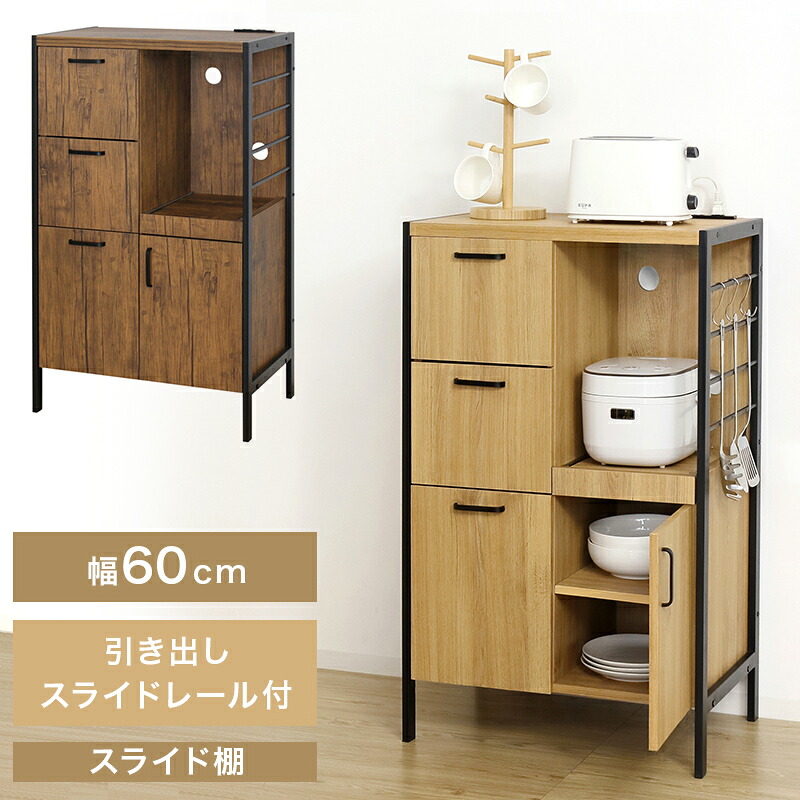 500円OFFクーポン配布中 04/04(土)20:00～ 食器棚 木目 幅60cm ブラウン おしゃれ 北欧モダン スチール 食器棚 ロータイプ 引き出し スライド棚 キッチン 木製 キッチン収納 キャビネット 一人暮らし 収納 ナチュラル 扉 キッチンボード カップラック
