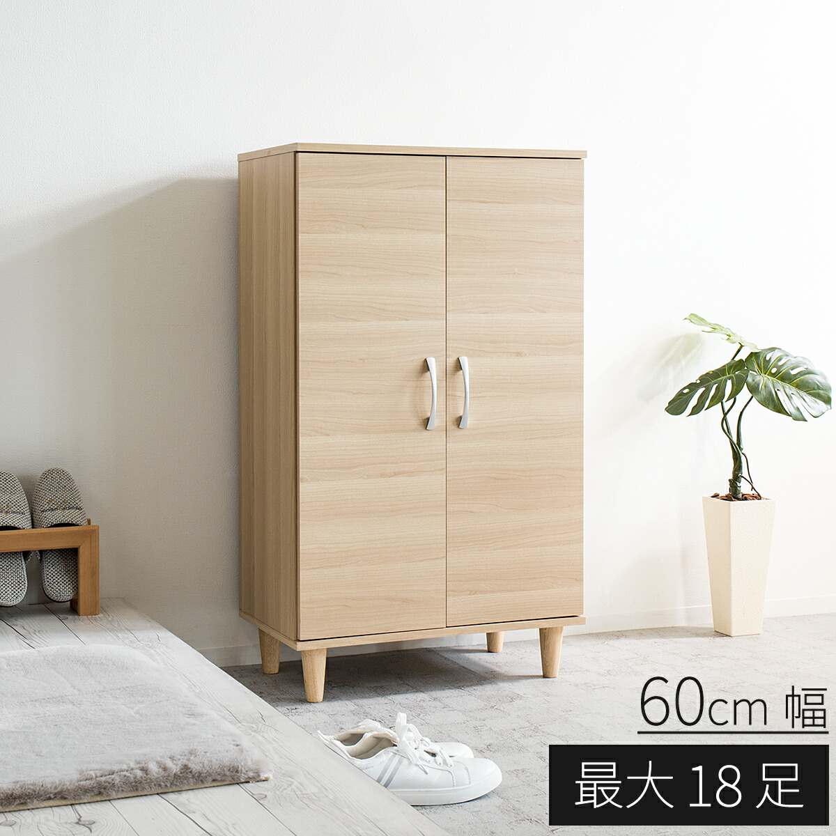 【6ヶ月保証付】ツードア シューズボックス 幅60 最大18足 大容量 固定 可動 移動 木製 おしゃれ 湿気 木目 上下 連結・転倒防止部品付 ソフトクローズ 取付 オープン ナチュラル 扉付き 靴箱