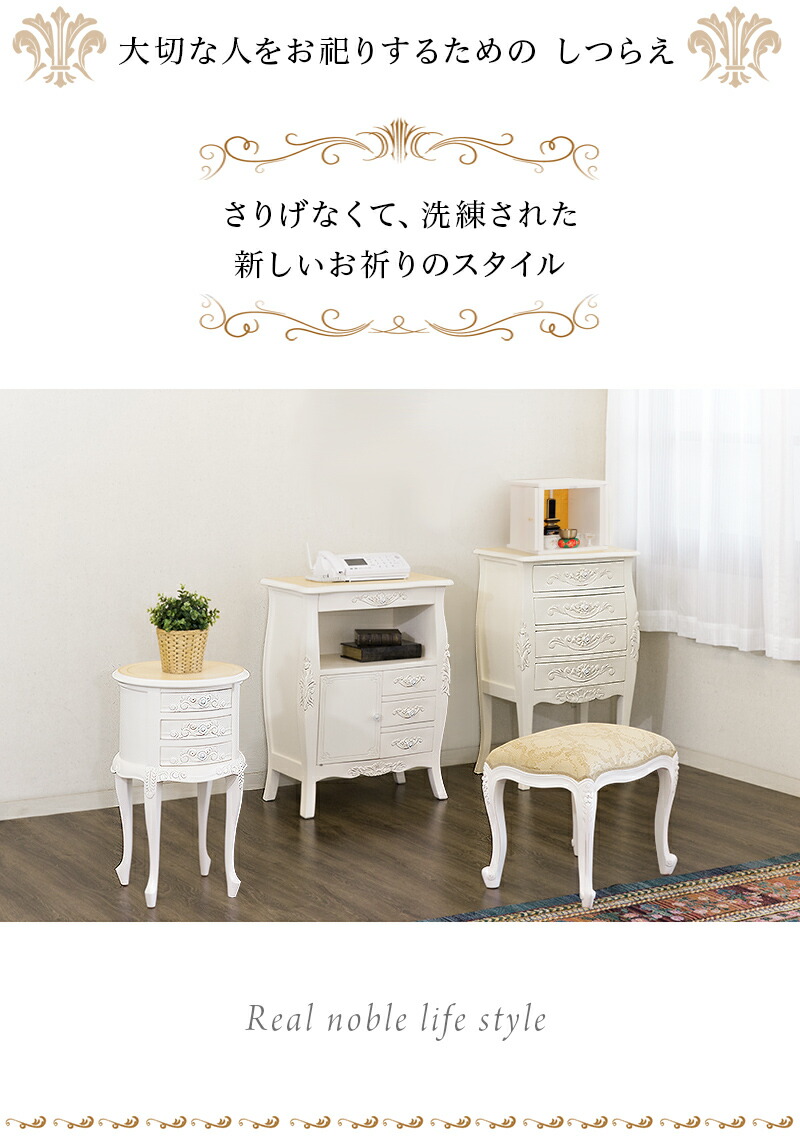 アンティーク 収納家具 ロココ調家具 仏壇台 ホワイト 台 仏壇 台 ヨーロッパ風 家具 キャビネット 整理棚 ラグジュアリー 引き出し サイドチェスト ヨーロッパ風 ルンバブル家具 薄型 木製 テイスト 通販 仏壇台 ホワイト 仏壇 台 チェスト 幅55cm 4dヨーロピアン アンティーク 収納家具 ロココ調家具 仏壇台 ホワイト 台 仏壇 台 ヨーロッパ風 家具 キャビネット 整理棚 ラグジュアリー 引き出し サイドチェスト ヨーロッパ風 ルンバブル家具 薄型 木製 テイスト 通販 仏壇台 ホワイト 仏壇 台 チェスト 幅55cm 4dヨーロピアン