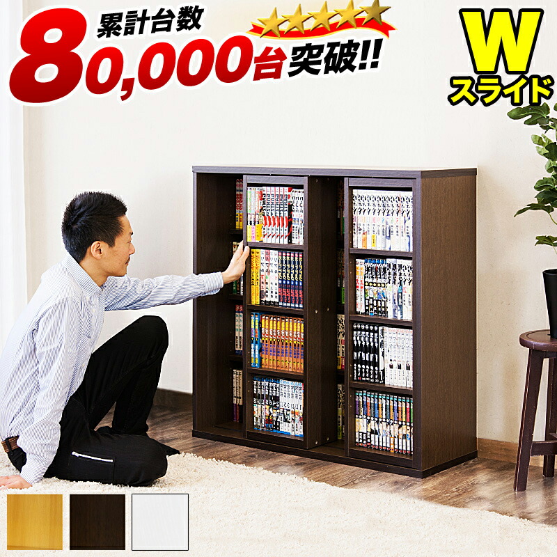 楽天市場】【期間限定ポイント2倍】スライド本棚 幅90 全段B6