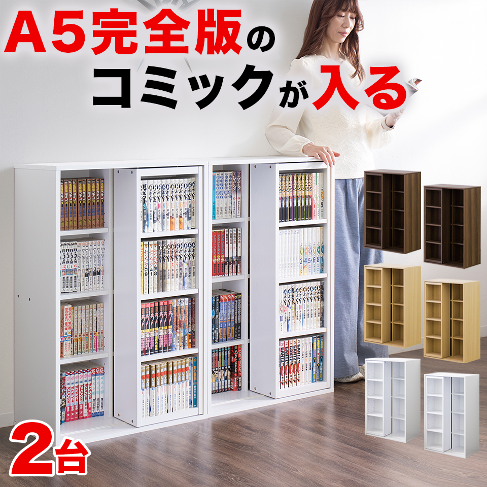 【楽天市場】薄型 文庫書棚 W450 本棚 幅45cm 白/茶 木製 コミック 