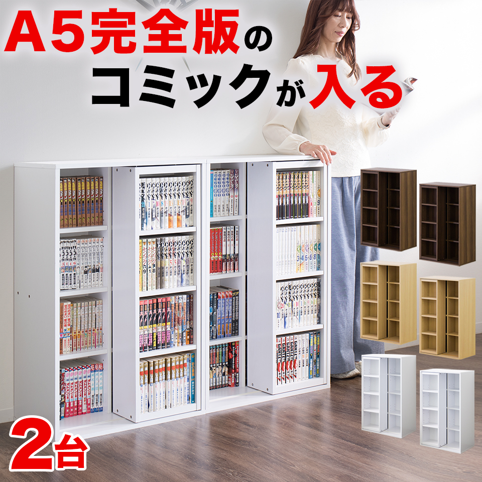 【楽天市場】組み立て完成品【2台セット】スライド本棚 全段B6 幅 