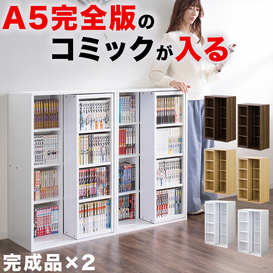 楽天市場】薄型 文庫書棚 W450 本棚 幅45cm 白/茶 木製 コミック 