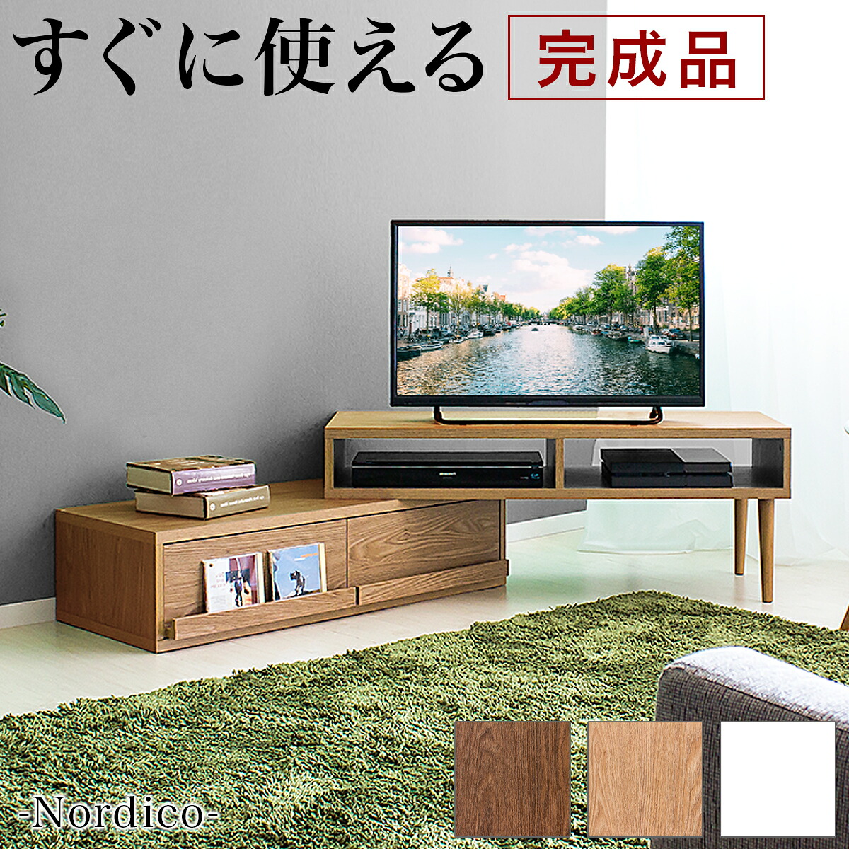 【6ヶ月保証付】【完成品】テレビ台 最大 幅180cm 幅100cm～180cm コーナー テレビボード ローボード 北欧 伸縮 ノルディコ 幅100 ブラウン おしゃれ リビング収納 オシャレ 配線 150 脚 幅120cm 32型 モダン