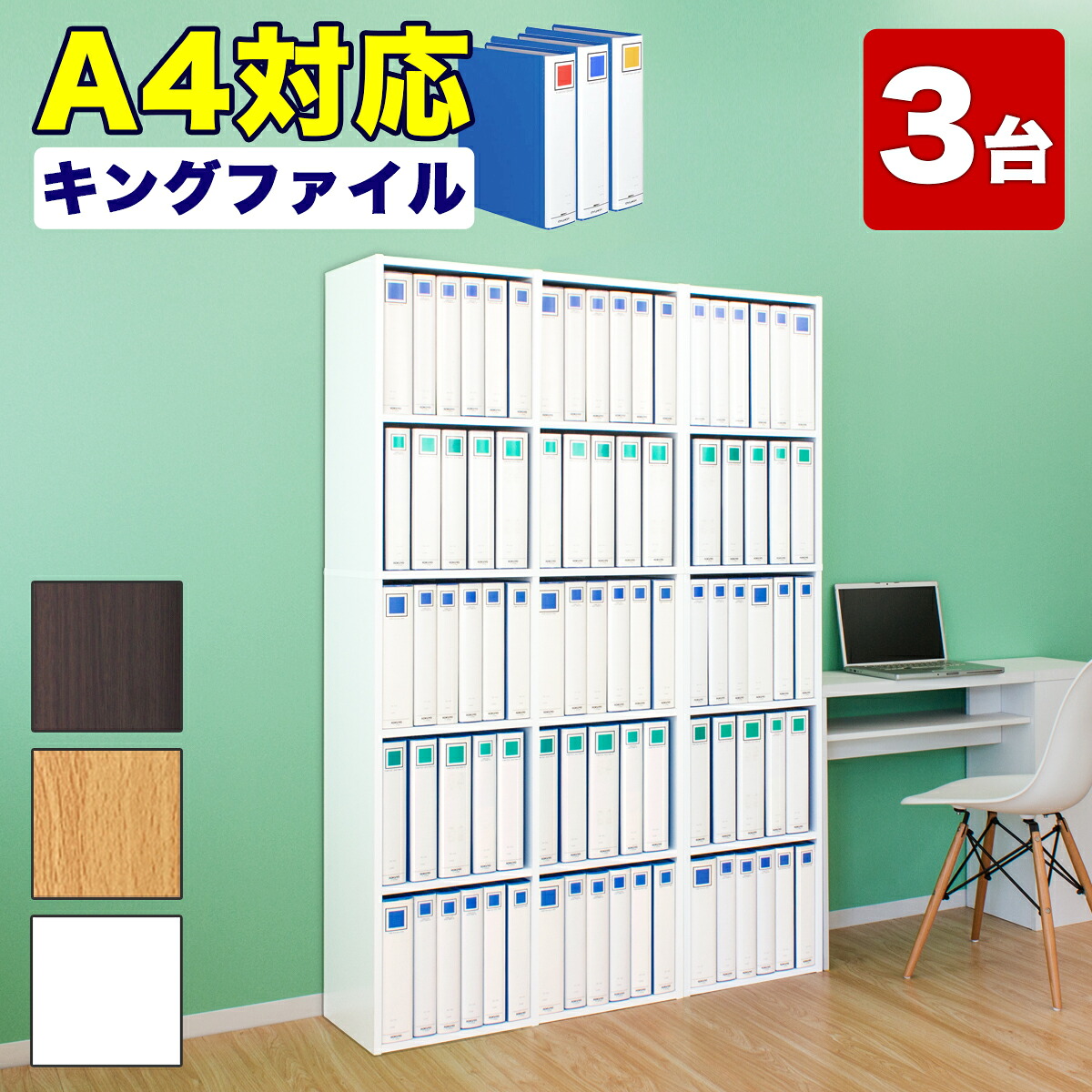 【幅40×3台セット】 カラーボックス 5段 3列 幅120 高さ170.5 A4 ダークブラウン ホワイト 本棚 スリム A4ファイル収納 3台 A4サイズ キングファイル対応 書棚 本棚 オシャレ 5段棚 A4カラーボックス 収納棚
