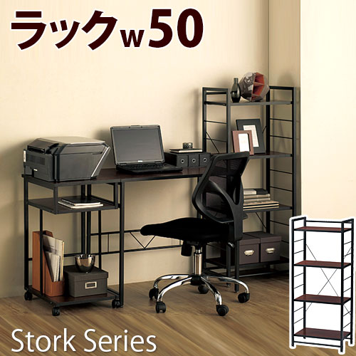 楽天市場】【秋インテリア祭 開催中】storkラック 幅50cm