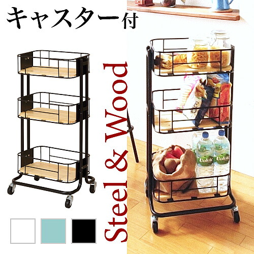 500円OFFクーポン配布中 04/19(日)00:00～ キッチンワゴン キャスター付き3段ラック バスケットワゴン ケージワゴン かご カゴ ヴィンテージワゴン おしゃれ モダン スチールラック 低いワゴン キャスター付きラック アイアン ウッド 天然木 キッチンラック
