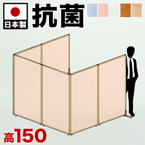安心発送】 抗ウイルスパーティション 高さ150cm 幅90cm コの字型6枚 