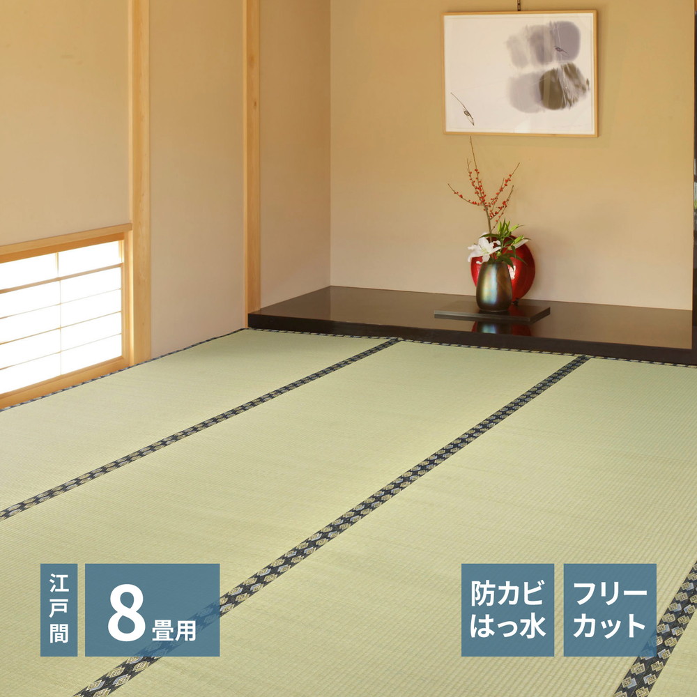 最大3000円OFFクーポン配布中 07/18(土)00:00~ 自分で切れる い草 上敷き みすず 江戸間 8帖 8畳 フリーカット はっ水 防カビ 消臭 裏貼り 畳の保護 萩原|インテリア雑貨 サンゴスタイル