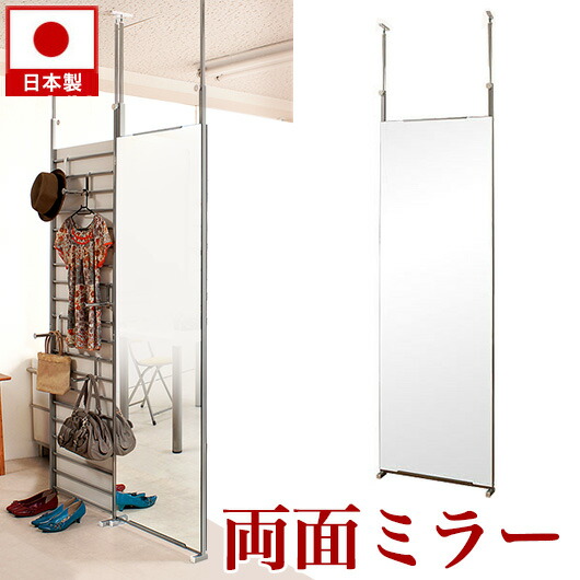 500円OFFクーポン配布中 04/14(火)20:00～ 両面ミラー 幅60cm 間仕切り 日本製 突っ張り 薄型 壁面鏡 スタンドミラー 姿見 パーテーション 間仕切りミラー スタイリッシュ モダン シンプル 国内生産 国産 おしゃれ