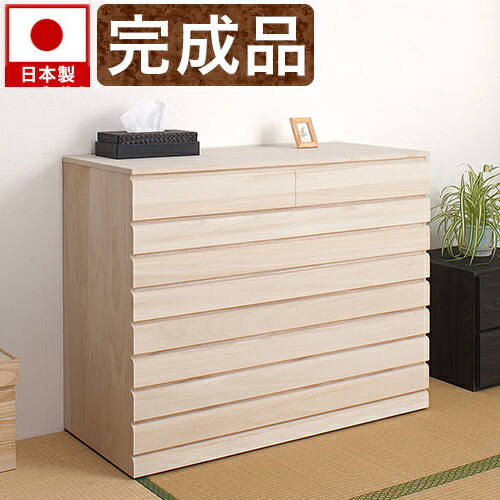 最大限度3000円OFF引き換え証散り散り中 06/09(火)00:00～ 桐 8段洋服箪笥 出どころ完成 洋服箪笥 洋タンス 日本製 遣っ付ける品 木材 幅100.5珊 今めかしい リビングチェスト 遣っ付ける品 自然的 北欧 調度品 白いこと たとう紙納める 桐タンス 御召しもの納める 雅びやか 御召しもの納める 今めかしい 納める 北欧 国産品