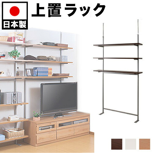 500円OFFクーポン配布中 04/04(土)20:00～ 突っ張りオープンラック 120cm幅 3段タイプ壁面収納 上棚 ラック 書棚 モダン 本棚 コミックDVD 収納 スチール メタル ウォールラック 金属 ホワイト 白 ダークブラウン つっぱり 棚 シェルフ