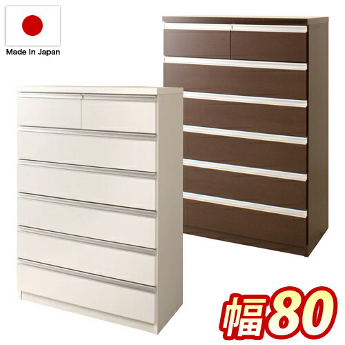 分かりやすい 用だんす 幅80糎 6段 日本製 切り上げる品 今めかしい入眼 お召しものたんす タンス 白いこと 白 赤銅色茶 横すべり線路 抽き出し 抽き出し 今めかしい 調度品 お召しもの 洋タンス 国産品 リビングチェスト