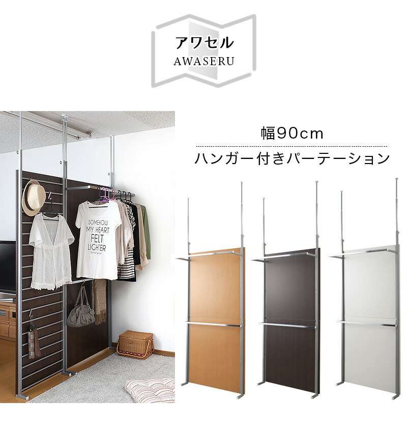 ハンガーラック 幅90cm パーテーション 日本製 突っ張り 間仕切り クローゼット ブラウン 茶 ホワイト 白 ナチュラル 木目 おしゃれ 壁面収納 家庭用パーティション 薄型 衝立 Napierprison Com