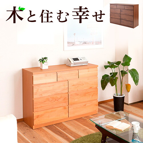 チェスト アルダー リビングラック 幅119.5cm 日本製 アルダー材 完成品 チェスト 北欧 サイドボード 低め キャビネット 家具 リビング収納 ローキャビネット 家具 リビングキャビネット 引き出し