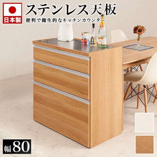 安心買い保障できる ステンレス天板 キッチンカウンター 大容量 食器収納 食器棚 レンジ台 おしゃれ 調理台 コンセント付き フルスライドレール付き引き出し キッチン家具 レンジ台 木製 通販 Ans キッチンカウンター 幅80 木目調 ステンレス天板 アイランド