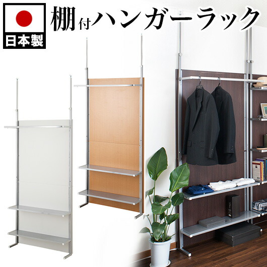 送料無料 楽天市場 ハンガーラック 幅90cm 白 茶 木製 日本製 クローゼット 突っ張り 間仕切り パーテーション ウォールラック 大容量 パーティション 衝立 つっぱり 壁面収納家庭用パーティション 薄型 衝立 シンプル 機能的 助成金 補助金 給付金 インテリア雑貨