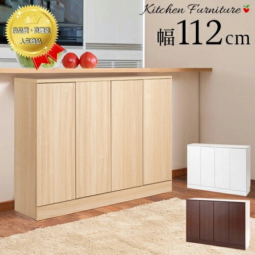 激安本物高評価 ホワイト カウンター下 収納庫 北欧インテリア 寝具 収納 ブラウン ブラウン 食器棚 キッチンボード カントリー キッチン収納 幅112cm 白 ナチュラル おしゃれ 北欧 食器 収納 食品庫 ストック 収納 保管 Ans キッチン 収納 幅112cm キッチン