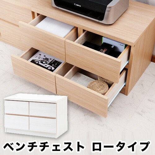 スクエアベンチ幅70 引出タイプ チェスト リビング キャビネット 収納 白 ナチュラル 完成品 日本製 おしゃれ シンプル デザイン ベンチ