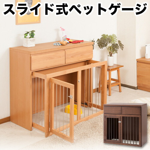 チワワ用 インテリア雑貨 アジアン家具 スライド式ペットケージ幅90 ハンガーラック トイプードル Ans ブラウン サンゴスタイルスライド式ペットケージ幅90 木製 ナチュラル 小型犬 テレビ台 小型犬用 注目商品