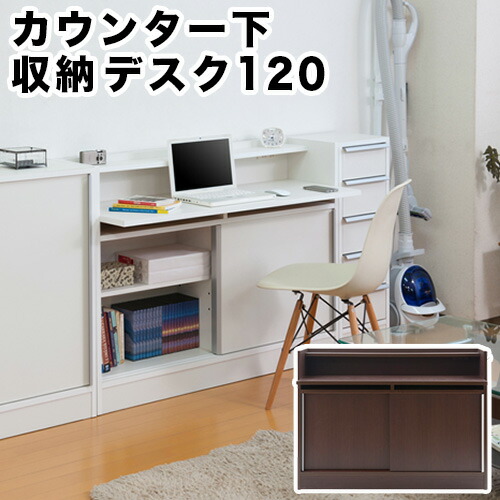 最大限度3000円OFF引き換え証離れ離れ中 06/14(日)00:00～ 切り上げる品 カウンタ下納める 幅120 事務机手合い リビング事務机 やり方台 やり方事務机 テレ細工物 リモート細工物 在宅 学び取る机 修める机 学び取る事務机 お部屋 リビング 窓下納める スタイリッシュデザイン カウンタ納める