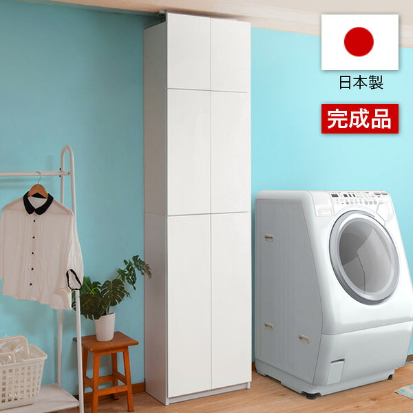 最大3000円OFFクーポン配布中 07/18(土)00:00~ ランドリー収納 壁面収納 幅60 全扉 完成品 白 日本製 天井突っ張り 棚 転倒防止 キャビネット 扉 ランドリー 脱衣場 サニタリー収納 キャビネット 大容量 収納 ホワイト 約60cm幅 扉付き 収納 脱衣所 棚 収納 戸棚|インテリア雑貨 サンゴスタイル