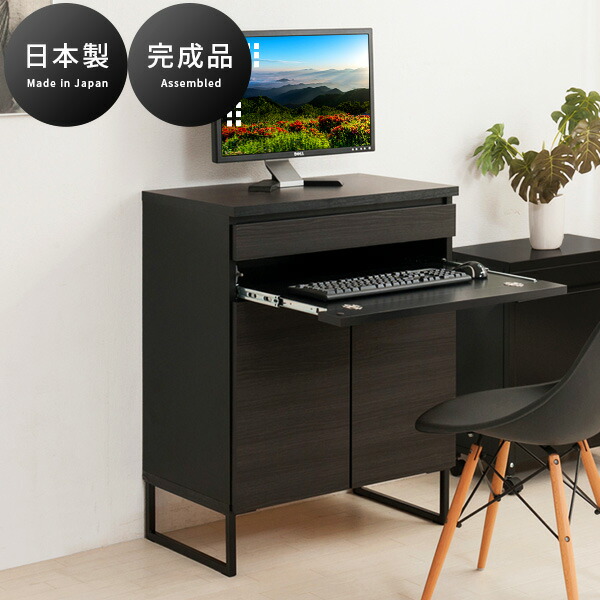 パソコンデスク 書斎デスク ブラック 幅71cm 木製 完成品 日本製 キャビネット 北欧 ハイタイプ 収納付き リビングボード モダン 在宅ワーク 黒 おしゃれ 書斎 オフィス 収納 カッコイイ 扉 プッシュ式