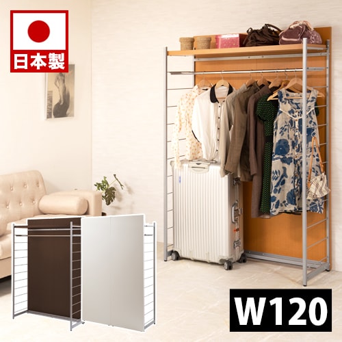 500円OFFクーポン配布中 04/14(火)20:00～ 間仕切りラック ハンガーラック 幅120cm 日本製 パーティション パーテーション 仕切り 間仕切りパーテーション 幅120cm ホワイト ナチュラル ブラウン 衝立 家具 事務所 オフィス 仕切り 商談スペース パーティション 自立