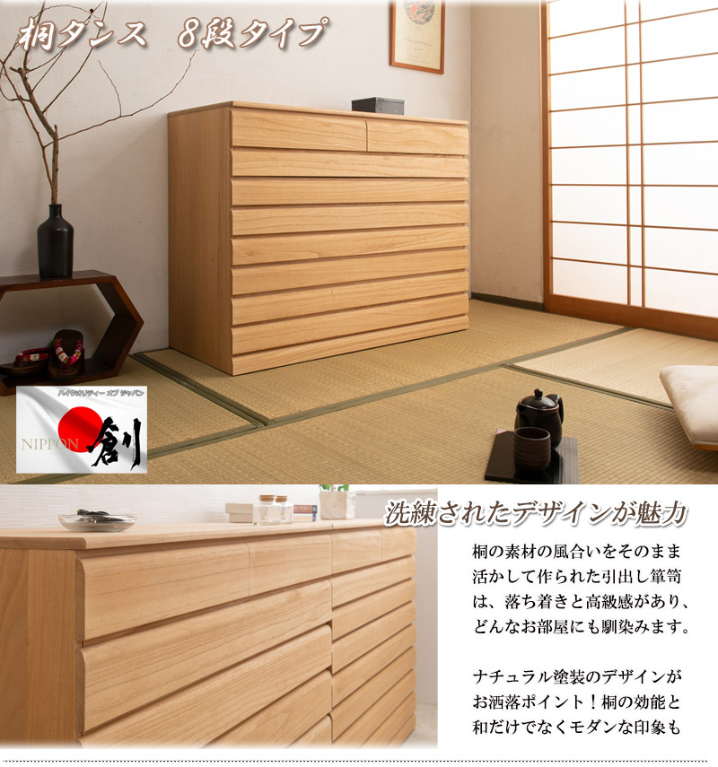 今ダケ送料無料 桐洋風チェスト 幅100.5cm 8段 隠しキャスター付き ナチュラル 桐 引出し 桐箪笥 着物 衣類の保管 押入れチェスト 収納 桐タンス 大容量 おしゃれ 洋服収納 タンス 着物収納 国産品 箪笥 たんす 引き出し fucoa.cl