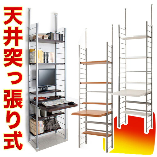 最大3000円OFFクーポン配布中 07/18(土)00:00～ 突っ張りデスク 幅61 日本製 天井つっぱり固定式 パソコンデスク 学習机 ウッド 茶 ブラウン 白 ホワイト 木製天板 スチール製フレーム 収納付き スリム 可動棚付き 幅60cm｜インテリア雑貨 サンゴスタイル 29,757円